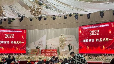 砥礪前行，共迎虎年——2021年蘇州好色先生TV成人年會